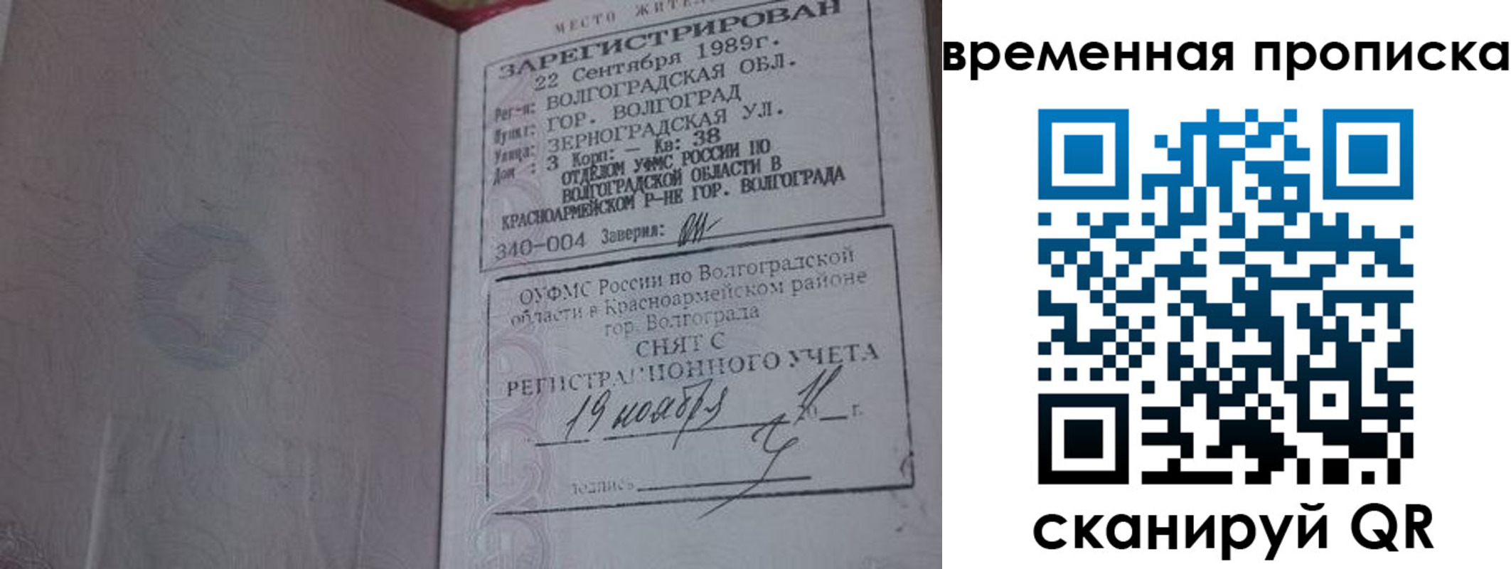 прописка законно в Карачаевске